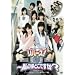 ���c�Q�L�n����3����� ���o�[�X!~���̑̂ǂ��ł���? [DVD]