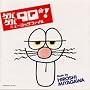 �Q�o�Q�o90��!�~���[�W�b�N�t�@�C��