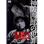 �_��l�Y�̔ƍ� [DVD]