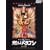 �f�B���N�^�[�Y�E�J�b�g �R����h���S�� ���ʔ� [DVD]