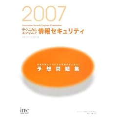 2007 �e�N�j�J���G���W�j�A���Z�L�����e�B�\�z���W (��񏈗��Z�p�Ҏ����΍�)
