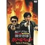 �J���[ & �y�b�p�[ ���A�u�Ȃ����h�Y�� [DVD]