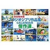 �X�^�W�I�W�u����i�W 2006�N�x �J�����_�[