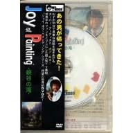 �{�u�E���X�g�W���C�E�I�u�E�y�C���e�B���O�h�u���J�̑�v [DVD]