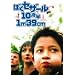 �ڂ��Z�U�[��10�Δ� 1m39cm �X�y�V�����E�G�f�B�V���� [DVD]