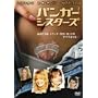 �o���K�[�E�V�X�^�[�Y [DVD]
