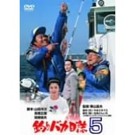 �ނ�o�J���� 5 [DVD]