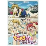 ����߂����v���W�F�N�g 3 [DVD]
