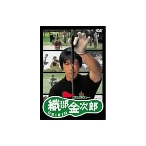 【クリックで詳細表示】プロゴルファー 織部金次郎 [DVD]