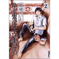 �������Ï��X 2 (IKKI COMICS)