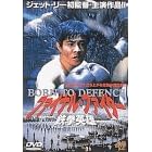 �t�@�C�i���E�t�@�C�^�[ �S���p�Y [DVD]
