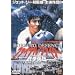 �t�@�C�i���E�t�@�C�^�[ �S���p�Y [DVD]