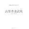 30������I�񂾁A�o�c���̖͂{