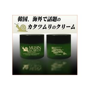 【クリックで詳細表示】ムシンスキンクリーム 50ml 【カタツムリクリーム】