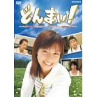 �ǂ�܂�! Don�ft Mind DVD-BOX