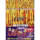 Twelve Y.O. (�u�k�Е���)