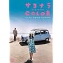 �T���i��COLOR �X�y�V�����E�G�f�B�V���� [DVD]