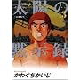 ���z�َ̖��^ (vol.3) (�r�b�O�R�~�b�N�X)