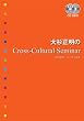 �吙������Cross�]Cultural Seminar (CD BOOK)