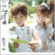 【クリックで詳細表示】シングルV 「Missラブ探偵」 [DVD]