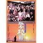 �w�ZIII [DVD]