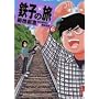 �S�q�̗� 6 (IKKI COMICS)