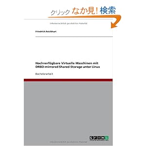 【クリックでお店のこの商品のページへ】Hochverfuegbare Virtuelle Maschinen Mit Drbd-Mirrored Shared-Storage Unter Linux