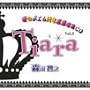 ���̃|�G���t�����t�U��CD�uTiara�v
