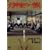 ���_�Ƃ̈ꑰ(1976) ����(���Ԍ���) [DVD]
