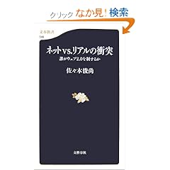 �l�b�gvs.���A���̏Փˁ\�N���E�F�u2.0�𐧂��邩 (���t�V��)