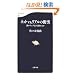 �l�b�gvs.���A���̏Փˁ\�N���E�F�u2.0�𐧂��邩 (���t�V��)