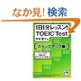 1��1�����b�X��! TOEIC test �X�e�b�v�A�b�v��