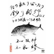 �s��������΂�����ނ�I�s VOL.1 �g�J���񓇁E�p���I�� ~��i�� ����50�L���I�[�o�[!?~ [DVD]