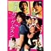 �撣��!�O���X�� [DVD]