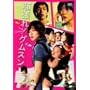 �撣��!�O���X�� [DVD]