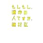 ���������A�^���̐l�ł����B (�_�E���B���`�E�u�b�N�X)