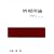 ��񗝘_