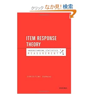 【クリックでお店のこの商品のページへ】Item Response Theory (Understanding Statistics): Christine DeMars: 洋書