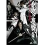 ��T<GARO>�X�y�V����~����̖��b~ <���> [DVD]