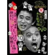 �_�E���^�E���̃K�L�̎g���₠��ւ��!!�_�E���^�E������25�N�L�ODVD �i�v�ۑ���(10)(��)�l�c�E�R��E���� ��΂ɏ΂��Ă͂����Ȃ��x�@24��!!