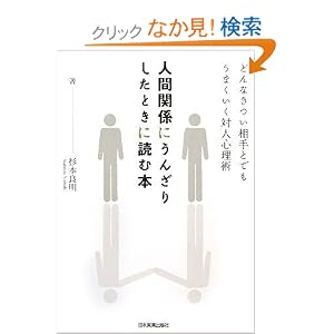 �l�Ԋ֌W�ɂ��񂴂肵���Ƃ��ɓǂޖ{