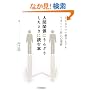�l�Ԋ֌W�ɂ��񂴂肵���Ƃ��ɓǂޖ{