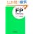 FP�Z�\����Ή� �ǂ��ł��p��L���n���h�u�b�N