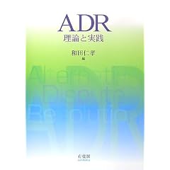 ADR�\���_�Ǝ��H