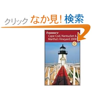 【クリックでお店のこの商品のページへ】Frommer’s Cape Cod, Nantucket & Martha’s Vineyard 2008 (Frommer’s Complete Guides): Laura M. Reckford: 洋書