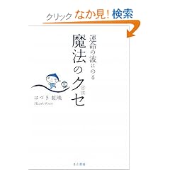 �^���̔g�ɂ̂閂�@�̃N�Z(�K��)