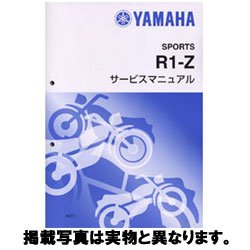 【クリックでお店のこの商品のページへ】ヤマハ:サービスマニュアル 補足版