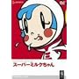 �X�[�p�[�~���N����� [DVD]