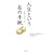 �l���Ƃ������̎莆
