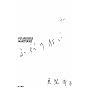 �ӂ��苶�� (�n���J���E�~�X�e�����[���h)